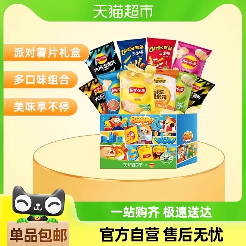 【新老包装交替发货】乐事多口味薯片派对礼盒750gx1盒露营零食