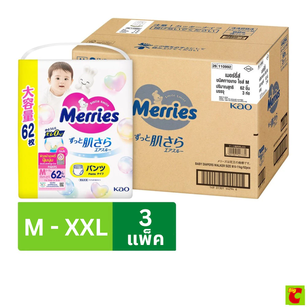 มอร์รี่ส์ ผ้าอ้อมชนิดกางเกง ขนาด M - XXL x 3 แพ็ค