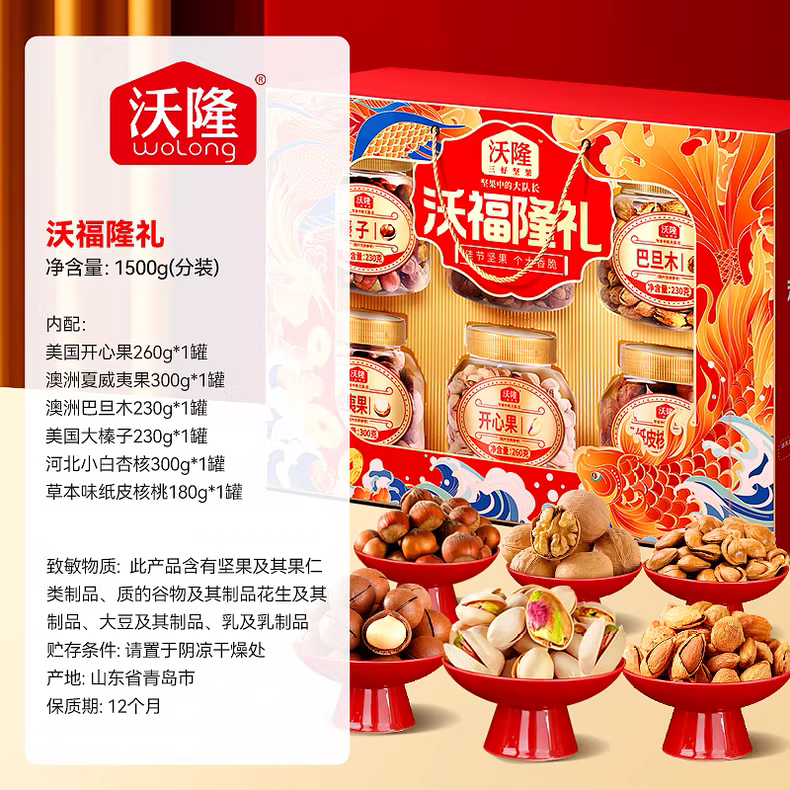 沃隆沃福隆礼1500g/6罐混合坚果大礼包年货坚果礼盒节日礼